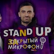Закрытый Микрофон 2022