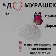 Ирина Шлионская Дарья Ложкина