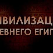 Экономика Древнего Египта
