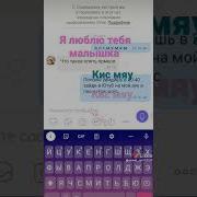 Я Люблю Тебя Малышка Кис Кис Мяу