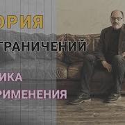 Теория Ограничений В Действии Системный Подход К Повышению Эффективности Компании