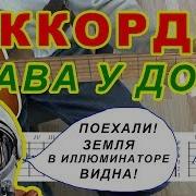 Земля В Иллюминаторе На Гитаре