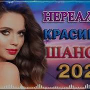 Золотые Хиты 50 Хитов Шансона