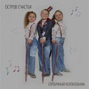 Серебряный Колокольчик С Днем Рождения Бабушка