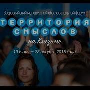 Гимн Территории Смыслов Интонация