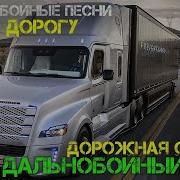 Сборник Для Тех Кто В Пути Скачать Бесплатно