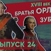 История России Орлов