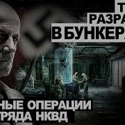 Спецотдел Нквд Дело Номер