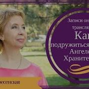 Дорин Вёрче Как Видеть Ангелов Реальные Истории Людей