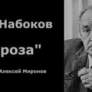 Набоков Гроза