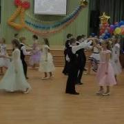 Выпускной Вальс 4 Класс На Последний Звонок Школа 1094