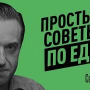 Как Простые Продукты Вызывают Болезни Ошибки В Питании Которые Легко Исправить Сергей Вялов