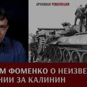 Архивная Революция Калинин