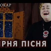 Тихесенький Вечір На Землю Спадає