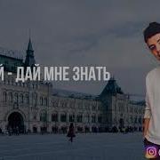 Дай Мне Знать Дипсай