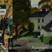 Шум И Ярость Аудилкнига