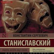 Полный Курс Актерского Мастерства Работа Актера Над Собой