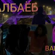 Клип Bad Boy Далбаёб Khit Klip