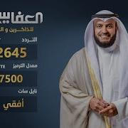 Mishary Rashid Alafasy Live