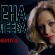 Я Любила Тебя Я Тобою Дышала