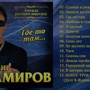 Владимир Домиров