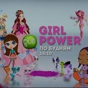 Gulli Girl