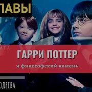 Аудиосказка Гарри Поттер