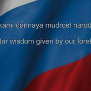 Russian National Anthem