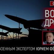 Война Дронов Беседа С Федоровым