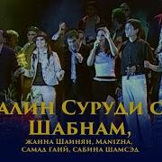 Суруди Точики 2006