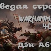 Не Ведая Страха