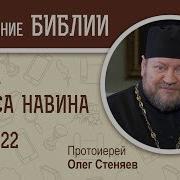 Книга Иисуса Навина Глава 22