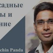 Циркадный Код Сатчин Панда