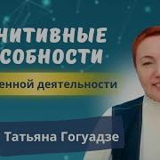 Гогуадзе Татьяна