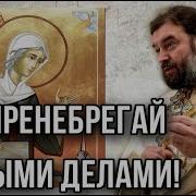 Святость Не Рождается В Комфорте Отец Андрей Ткачёв