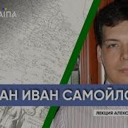 Александр Алмазов