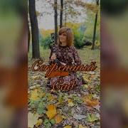 Елена Ворфоломеева Secset Gargen