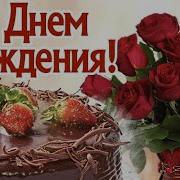 Самой Лучшей Маме На Свете С Днем Рождения