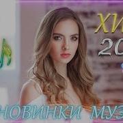 Лучшый Микс Медленных Русских Песен 2020
