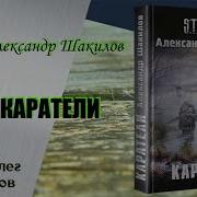 Каратели Сталкер