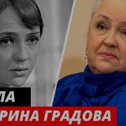 Ирина Градова Сколько Стоит Твоя Смерть