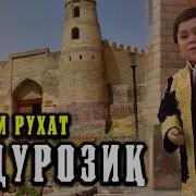 Абдурозиқ Эй Акси Рухат