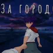 Lenich Kirya О Любовь Та Самая Моя