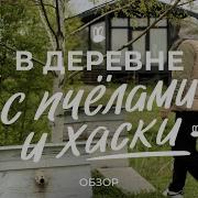 Дом За Посёлком