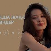 Казахские Хиты Всех Времен