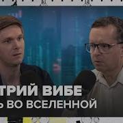 Дмитрий Вибе Лекции