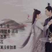 San Sheng San Shi Shi Li Tao Hua Ost