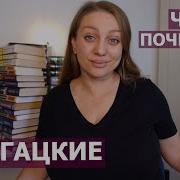 Братья Стругацкие Лучшие Книги