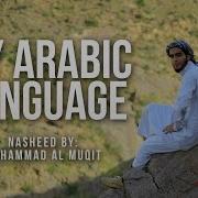 Нашид With Arabic