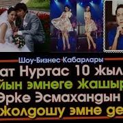 Кайрат Нуртас Акыркы Кабар